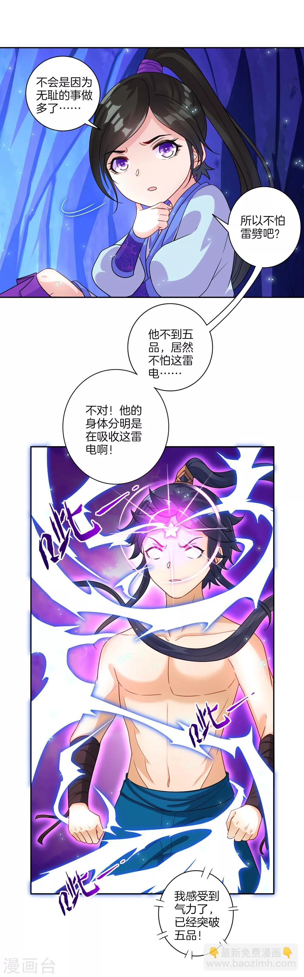 第20话 徒手抓玄雷14