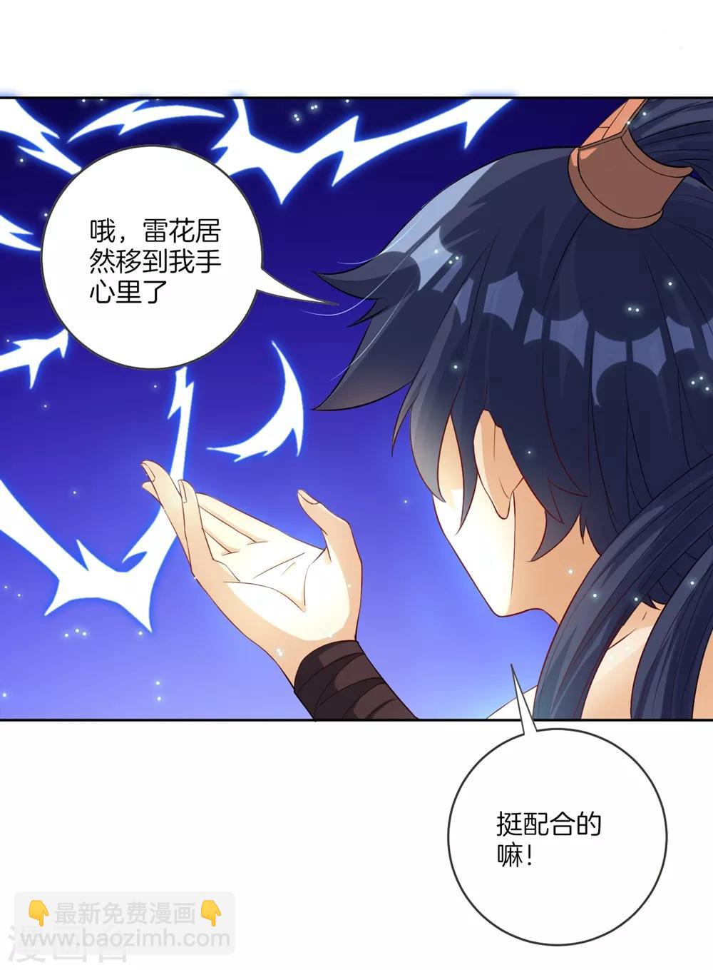 第20话 徒手抓玄雷17