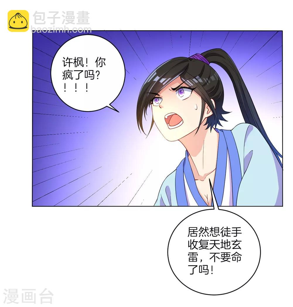 第20话 徒手抓玄雷19