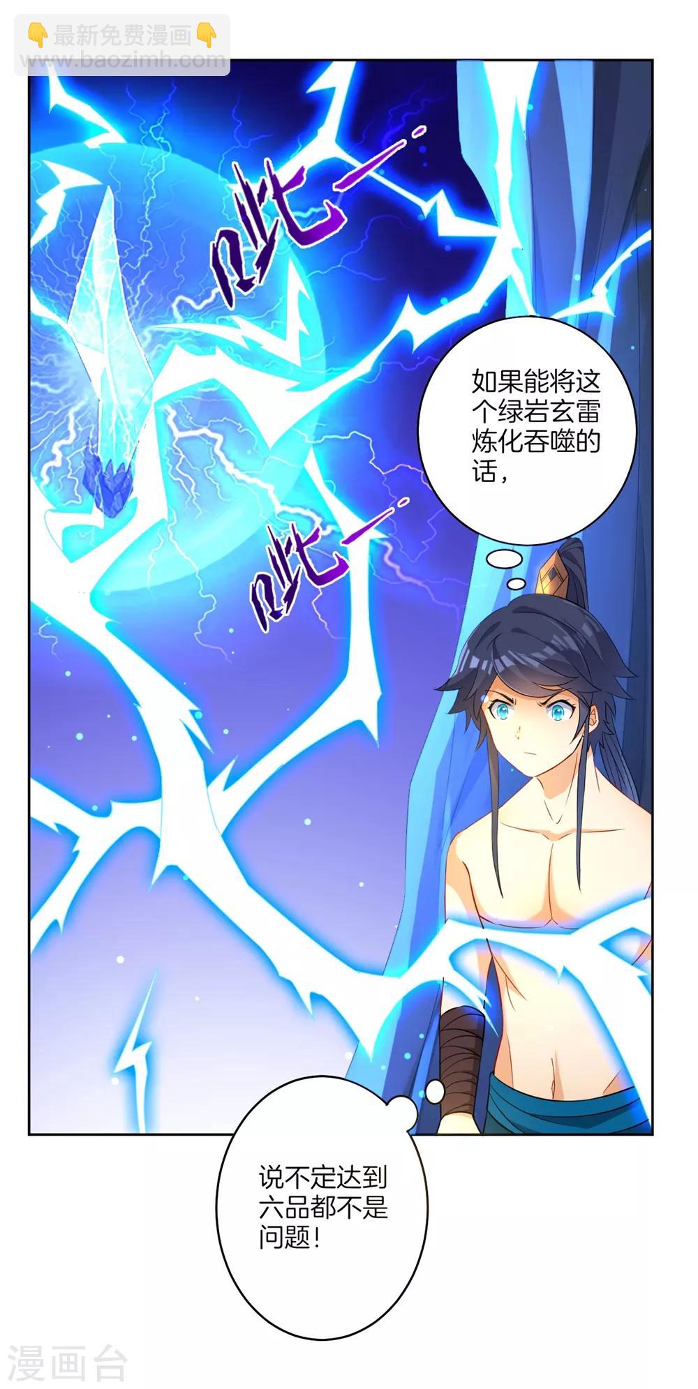 第20话 徒手抓玄雷2
