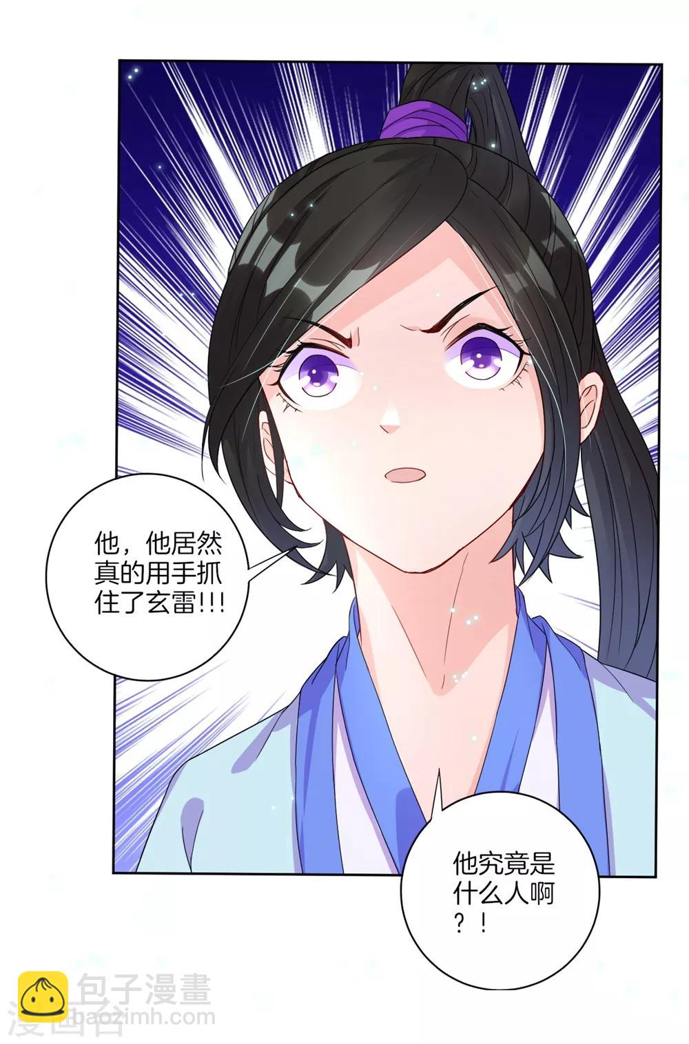 第20话 徒手抓玄雷25
