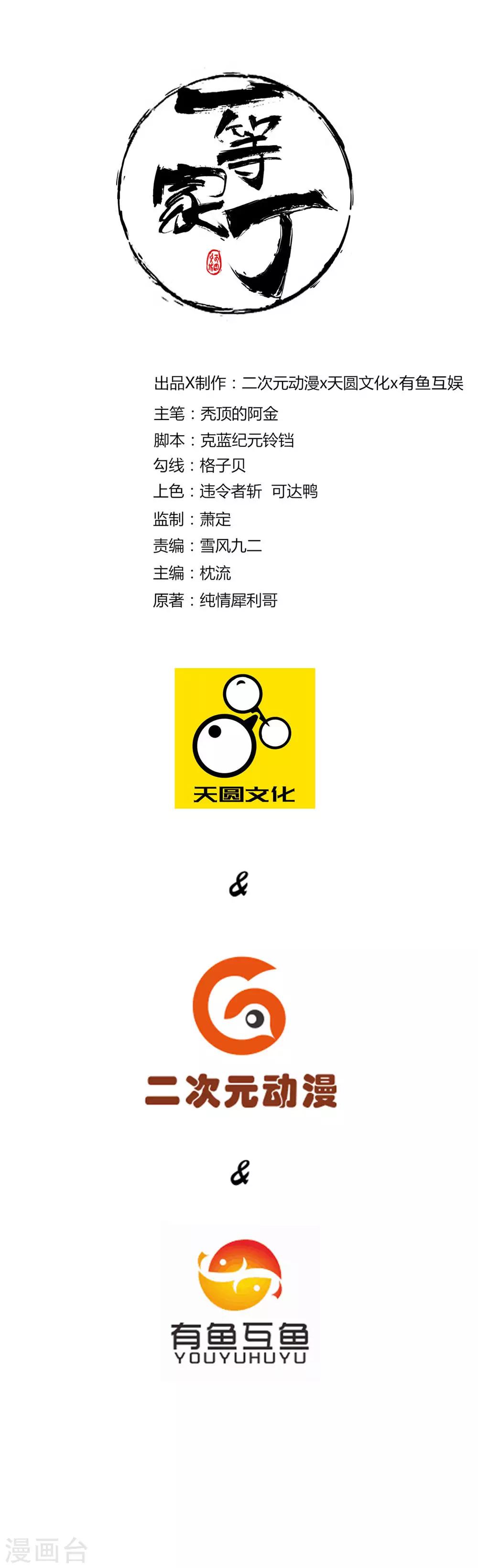 第22话 只是家丁0