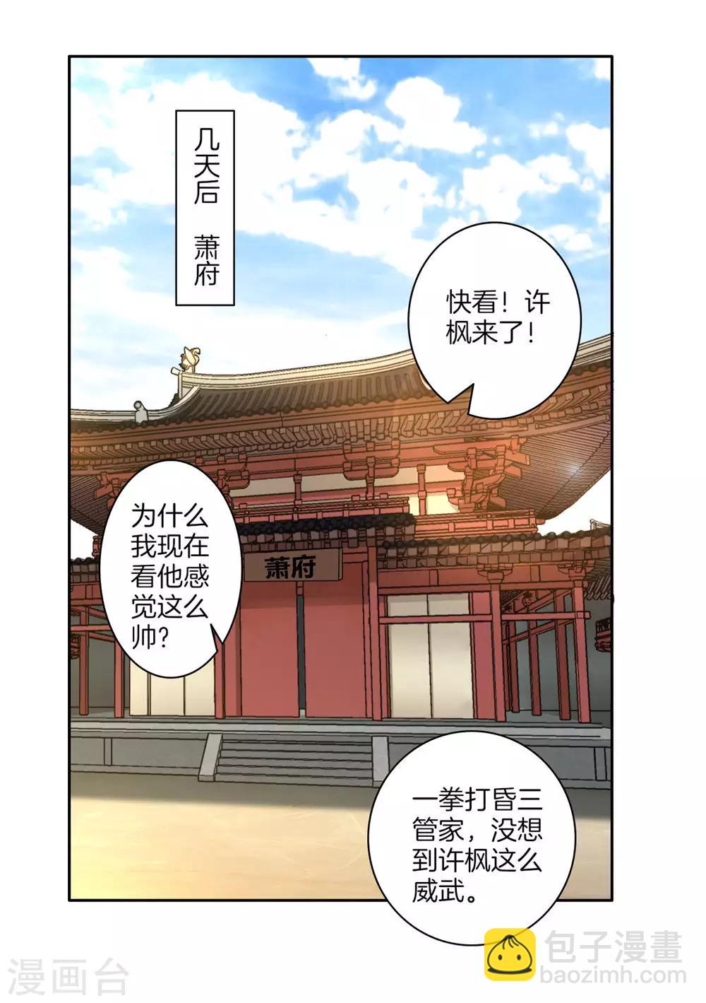 第22话 只是家丁27