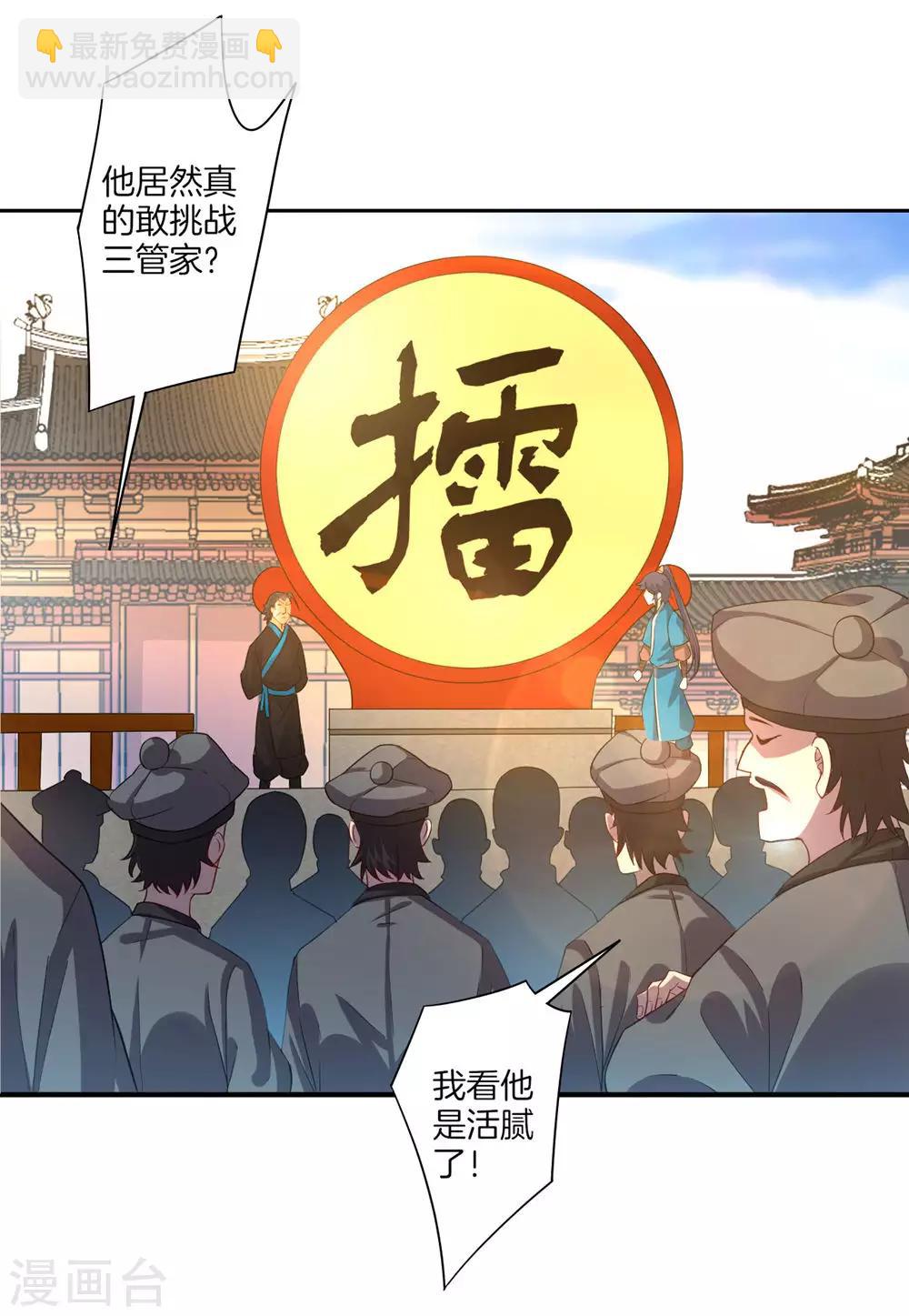 第22话 只是家丁3