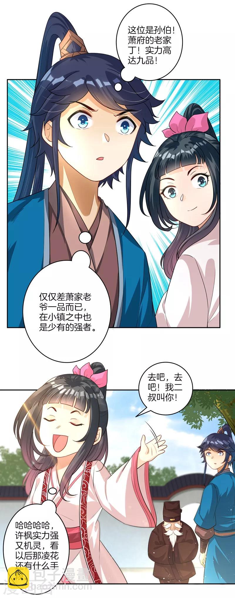 第23话 我不反抗便是11