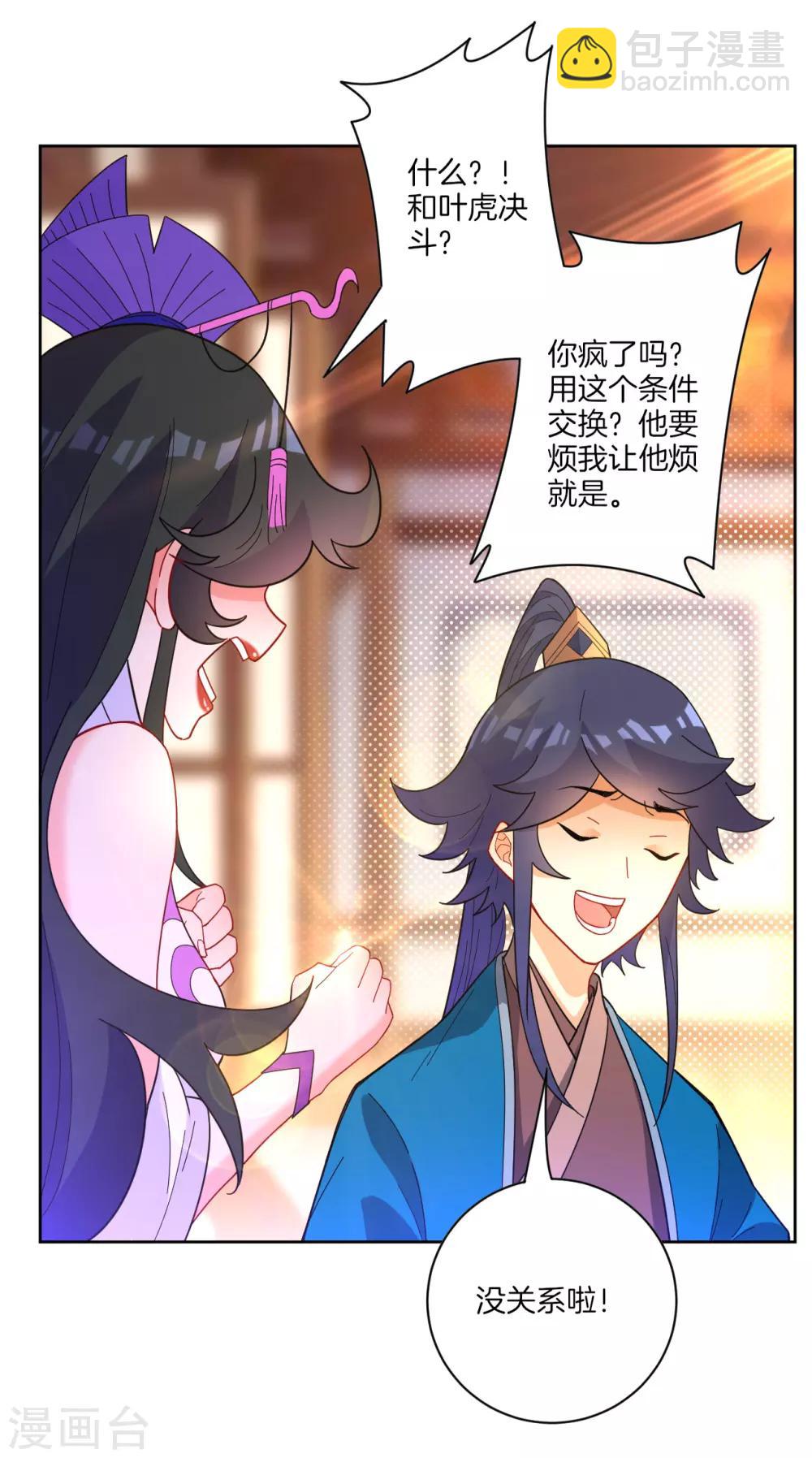 第46话 八品突破20