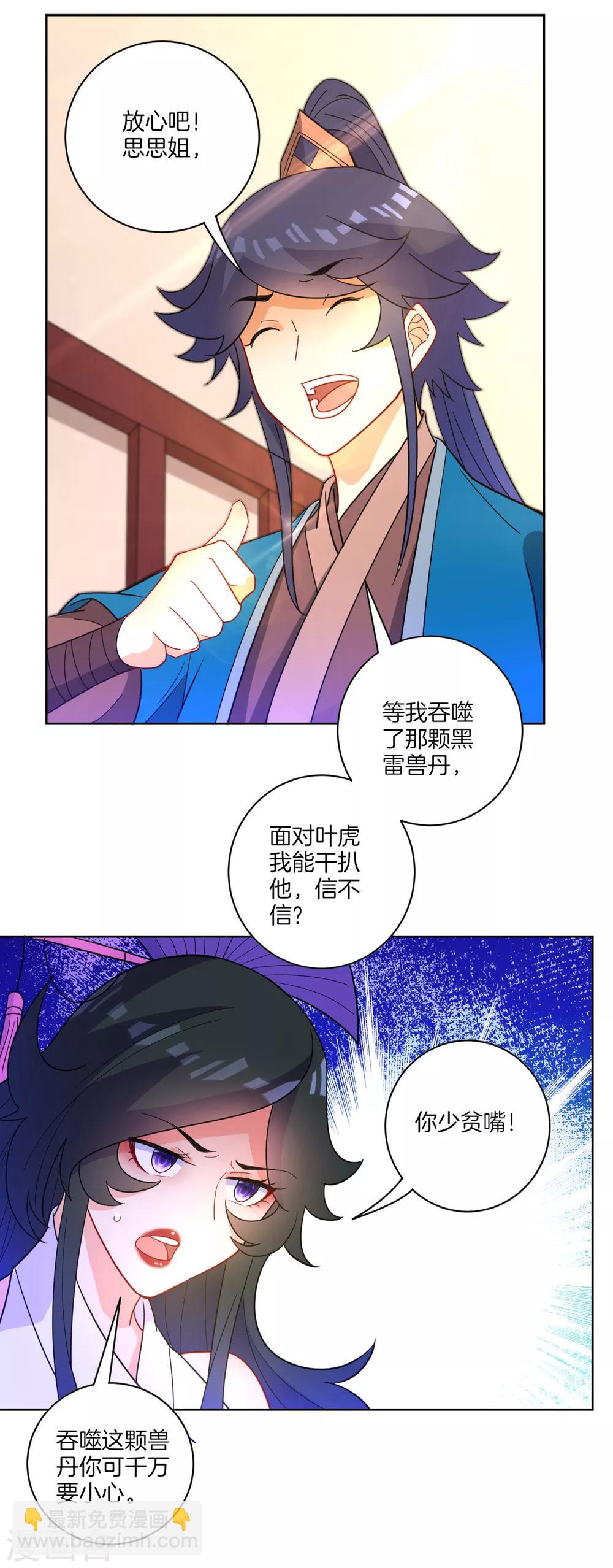 第46话 八品突破24