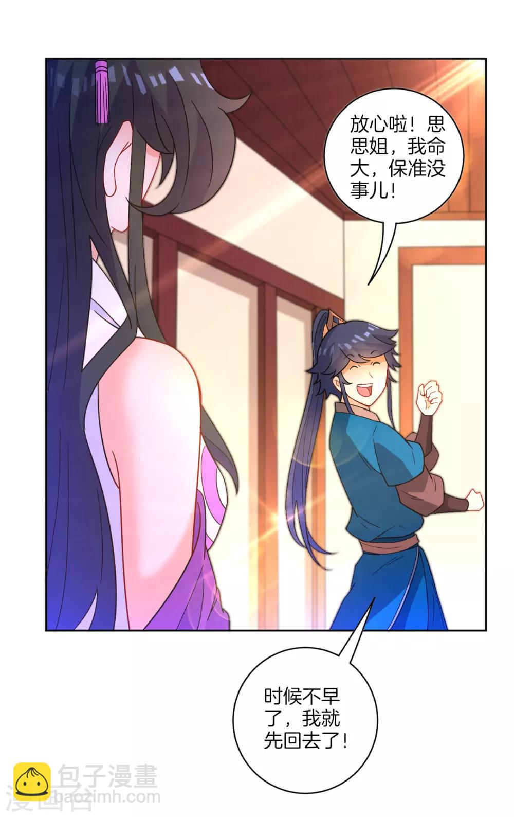 第46话 八品突破25