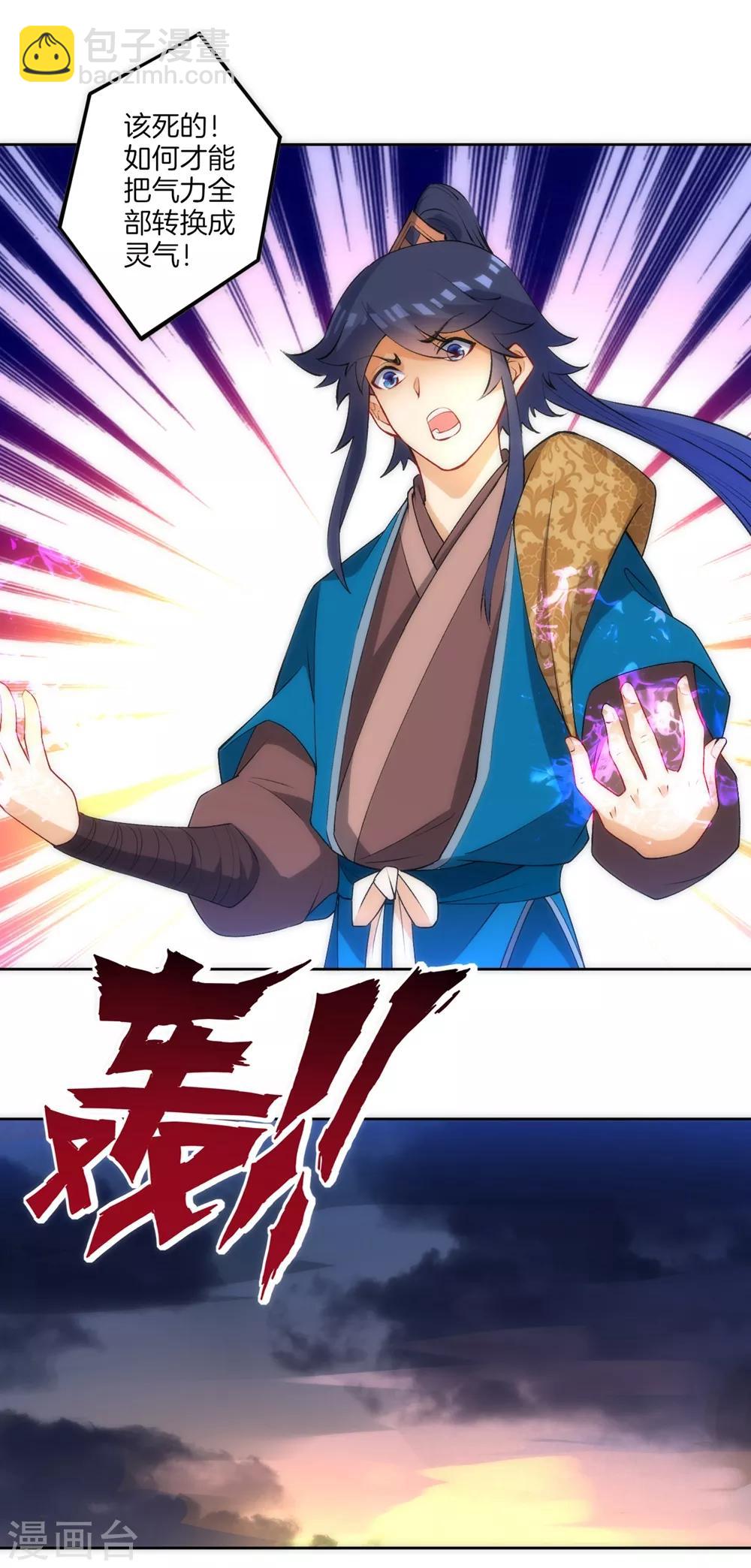 第73话 主动被雷劈12
