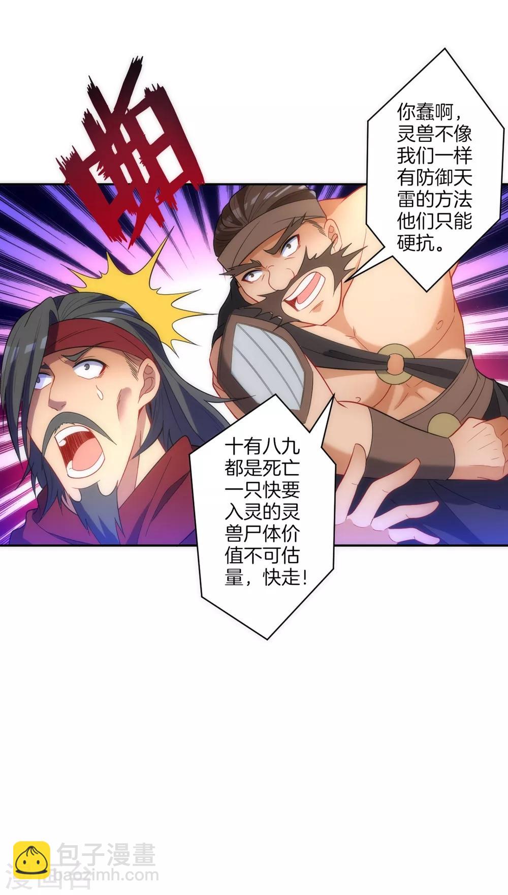 第73话 主动被雷劈20