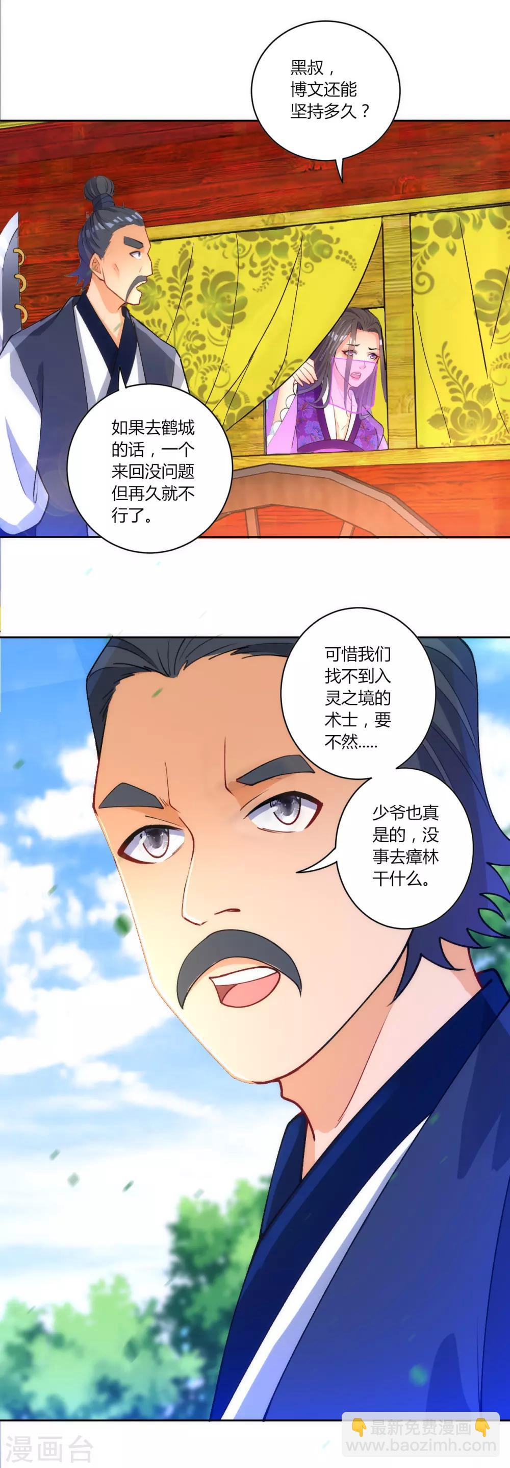 第78话 鼠辈挡路11