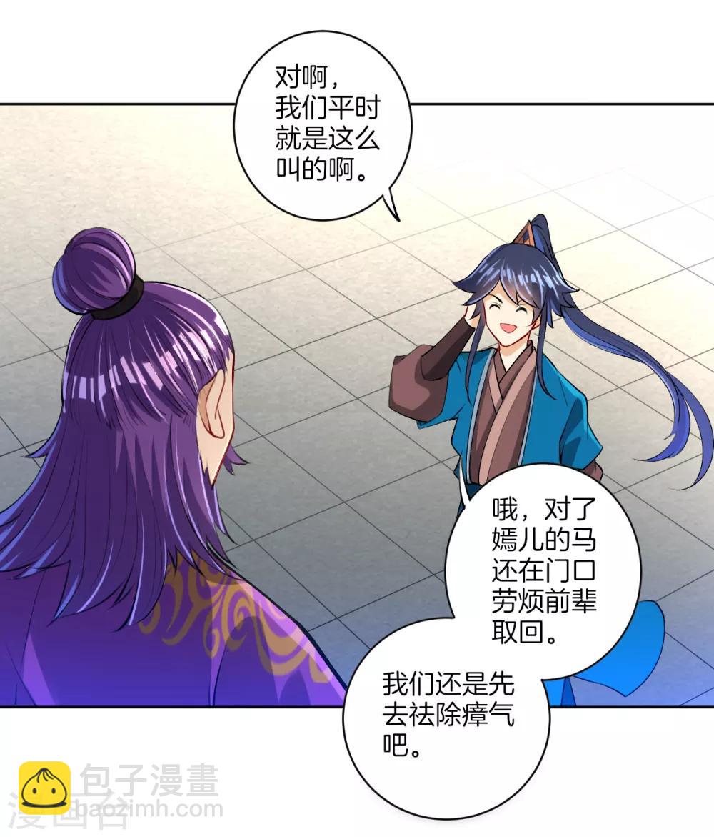 第81话 驱瘴气23