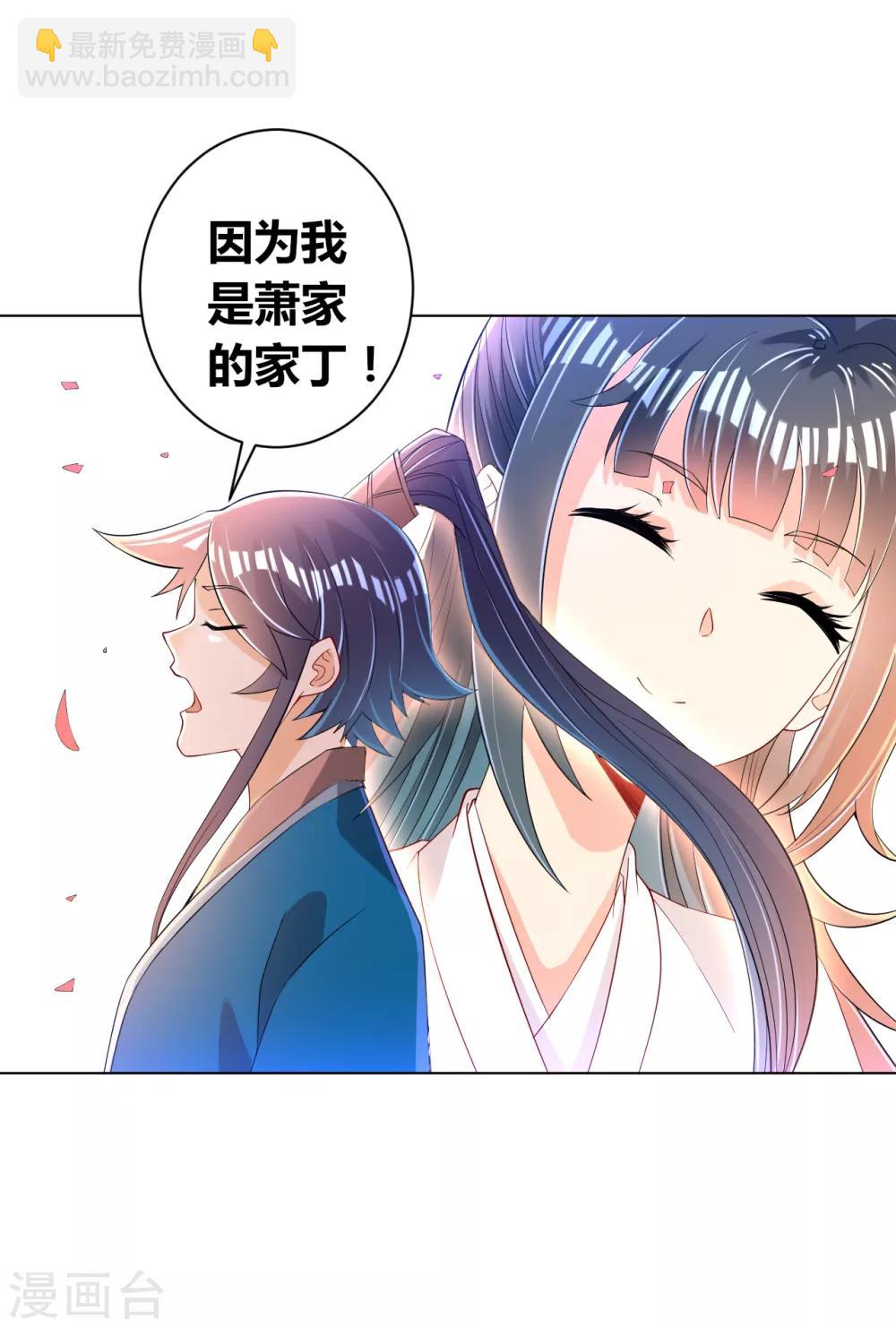 第87话 因为我是萧家家丁33