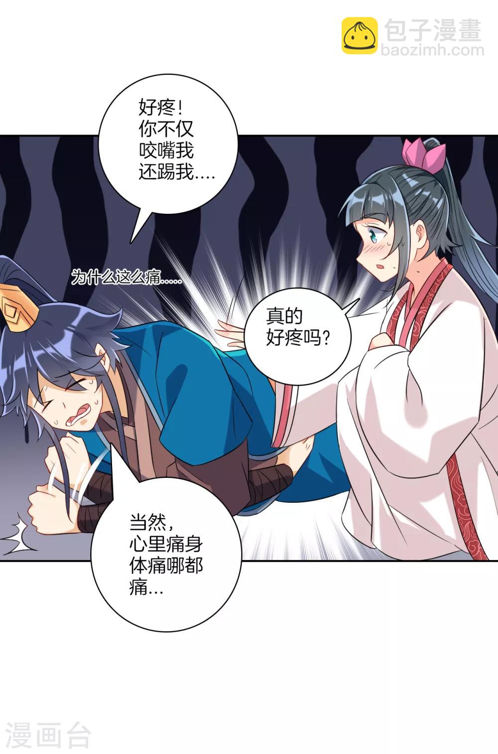 第118话 套路二小姐9