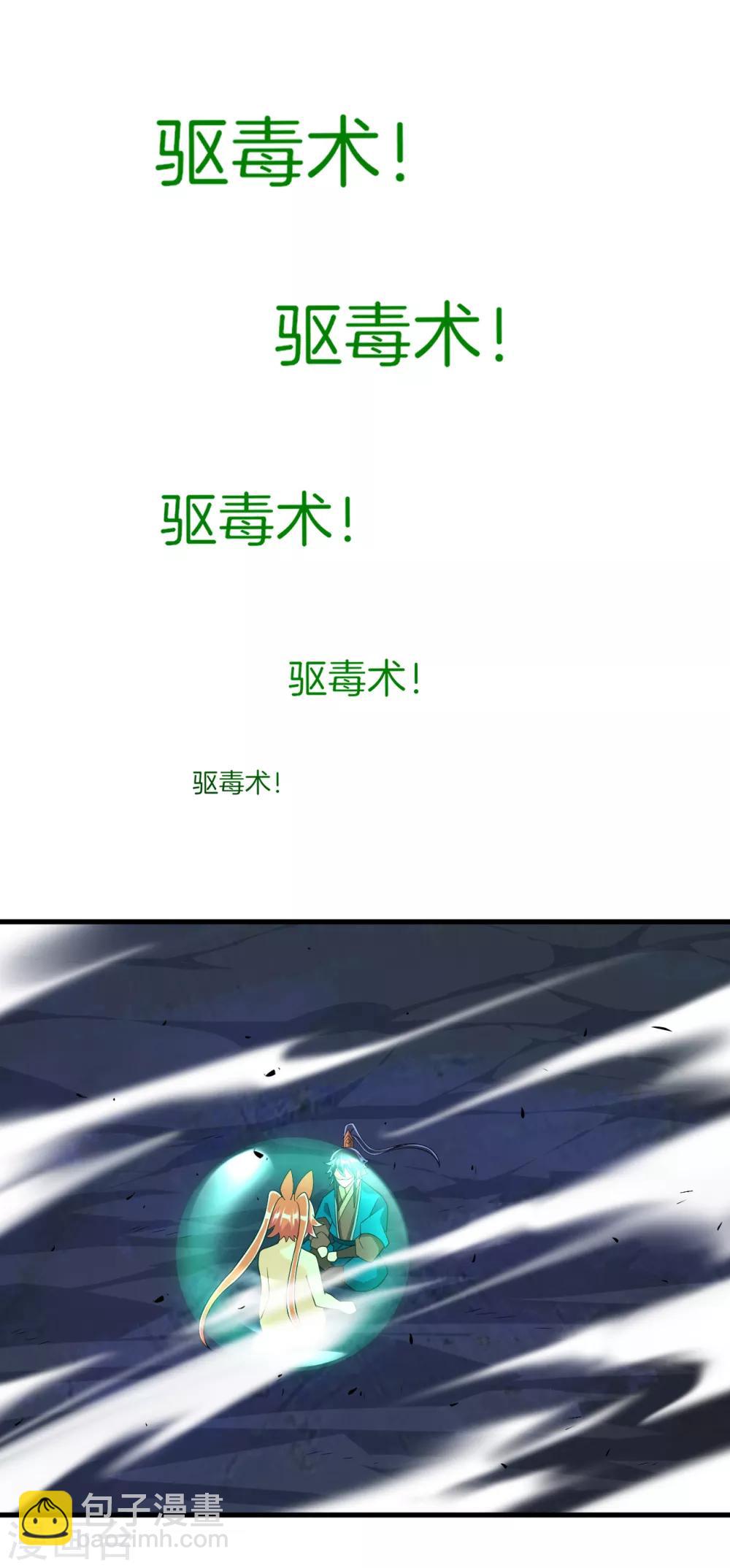 第137话 驱毒术（供养加更）11