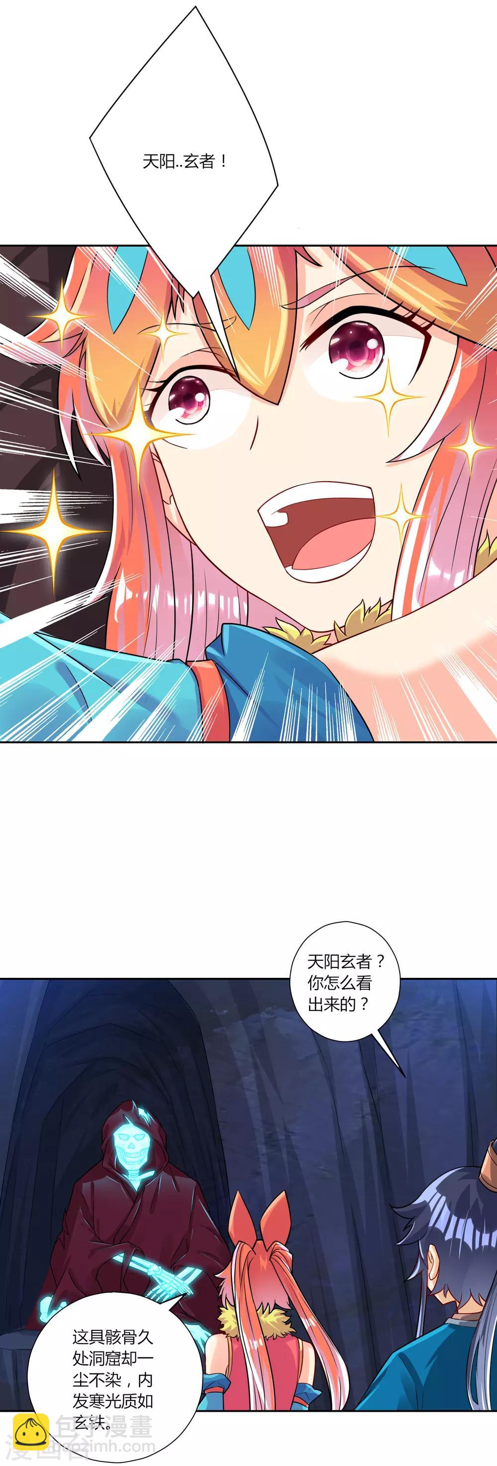 第138话 天阳玄者12