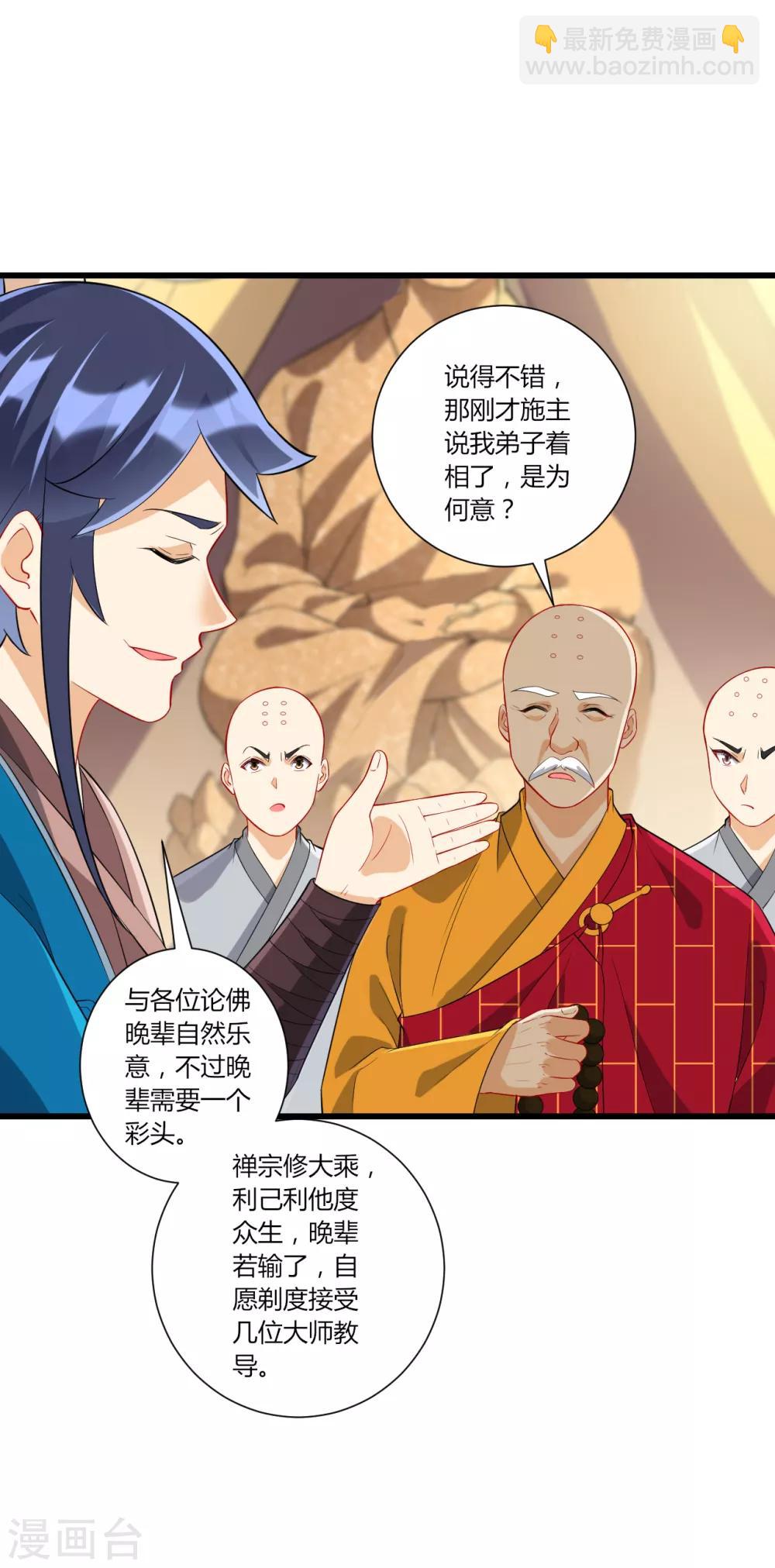第168话 普济禅寺论佛17