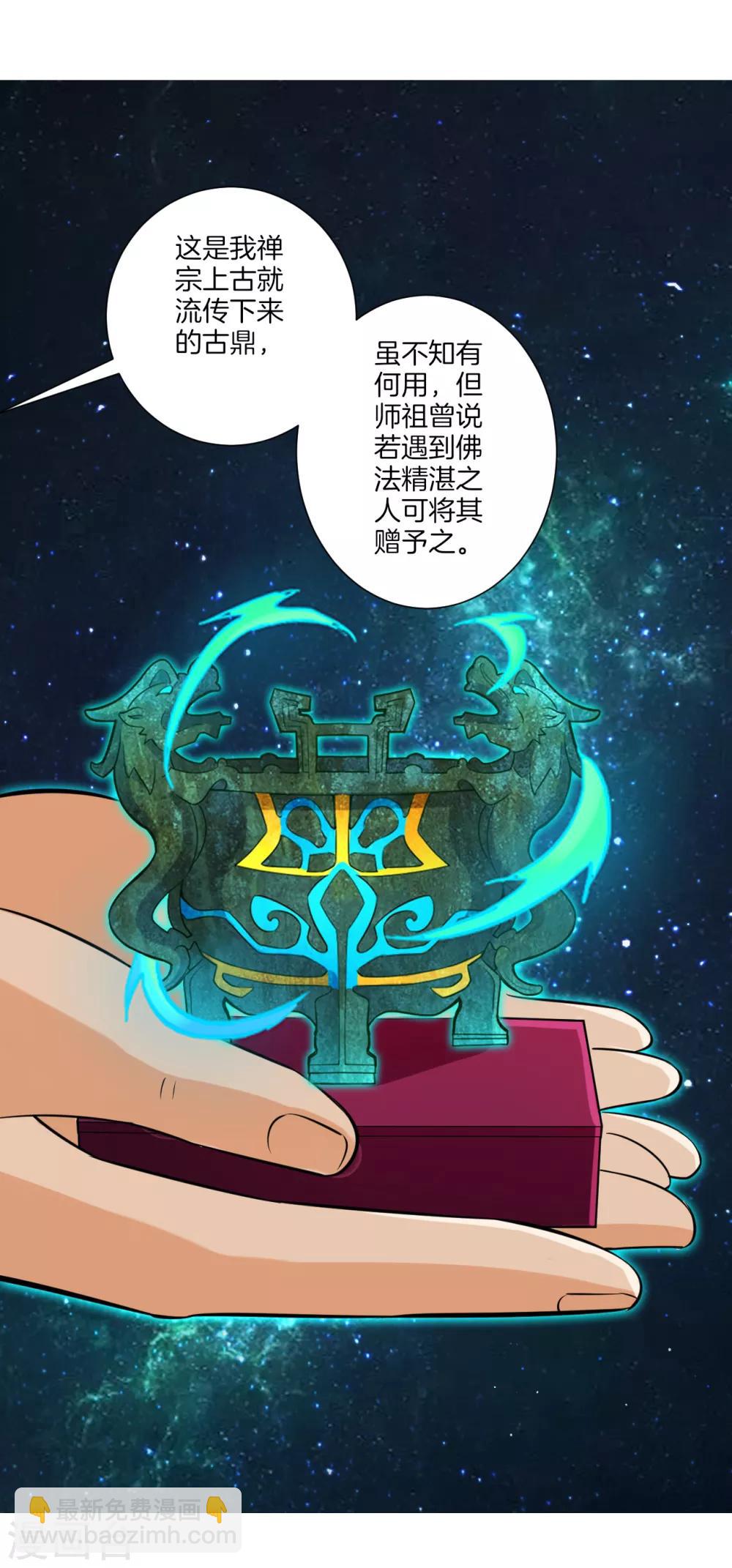 第170话 华夏古鼎14