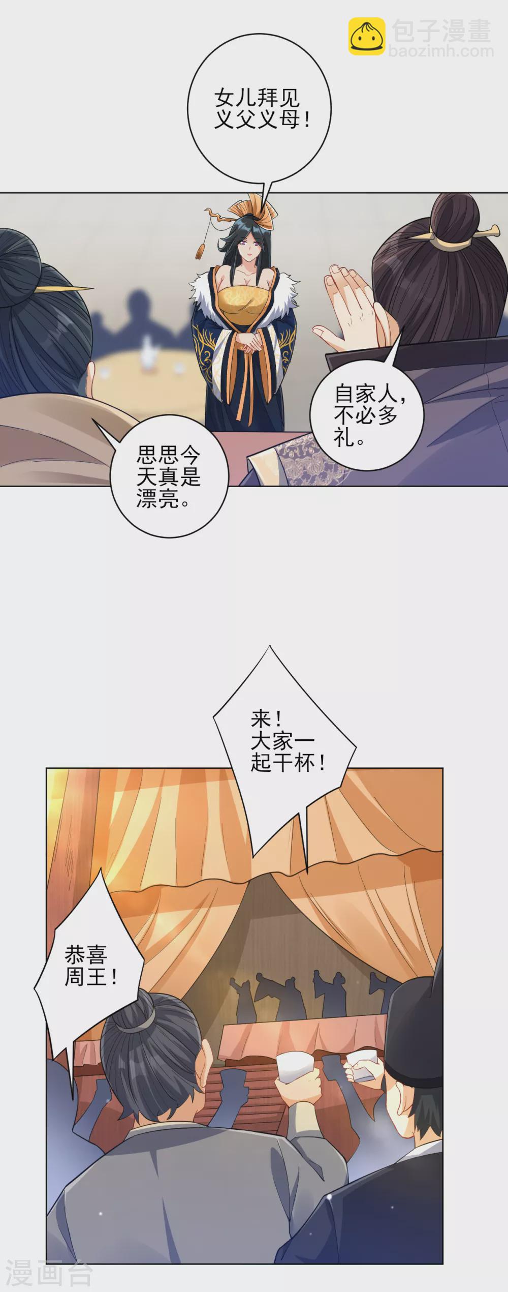 第222话 郡主入场10