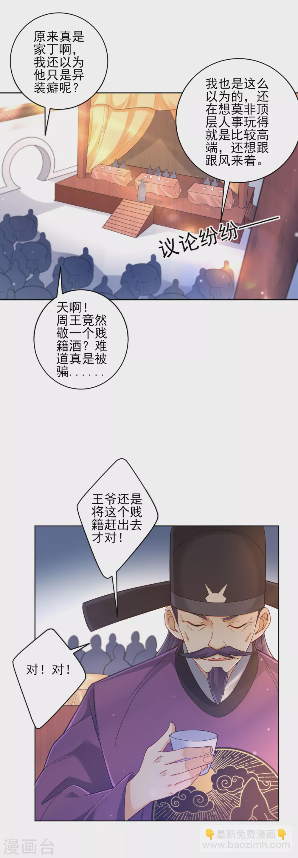 第222话 郡主入场2