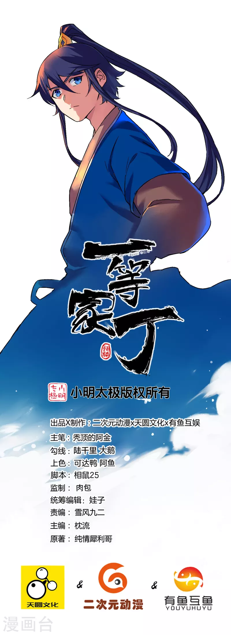 第254话 鸿门宴0