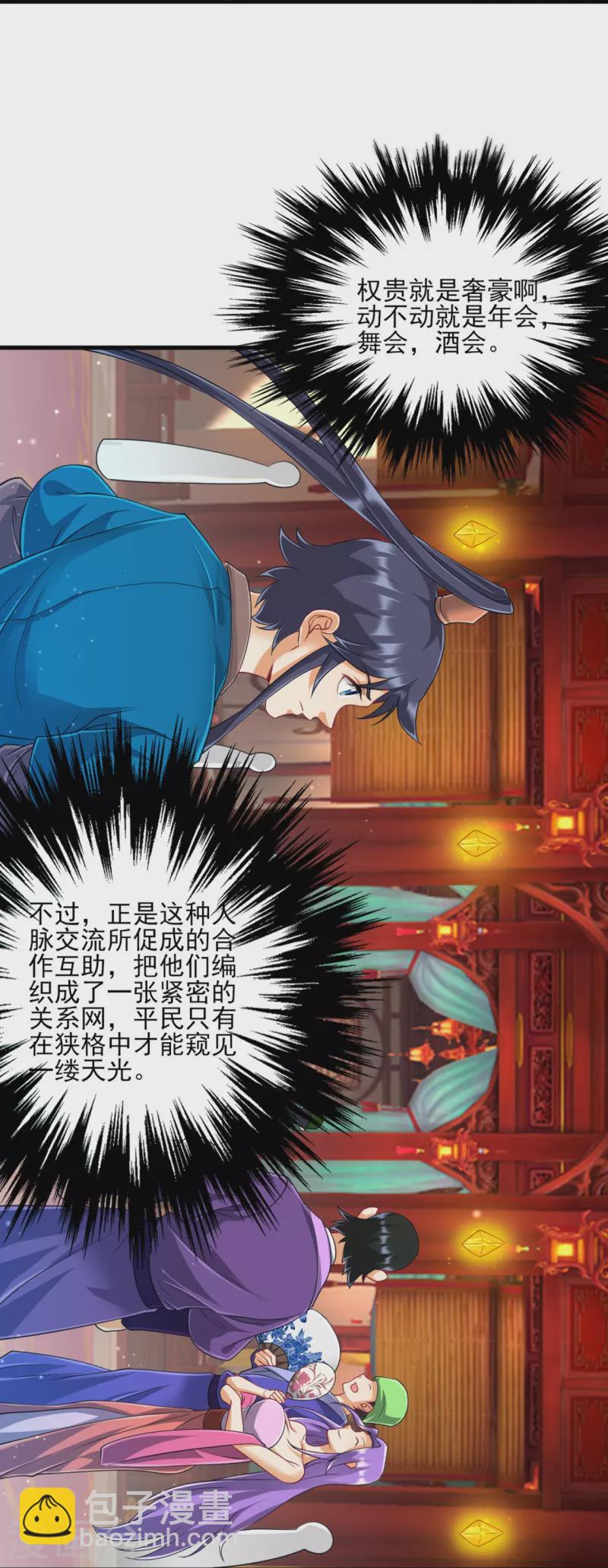 第254话 鸿门宴31