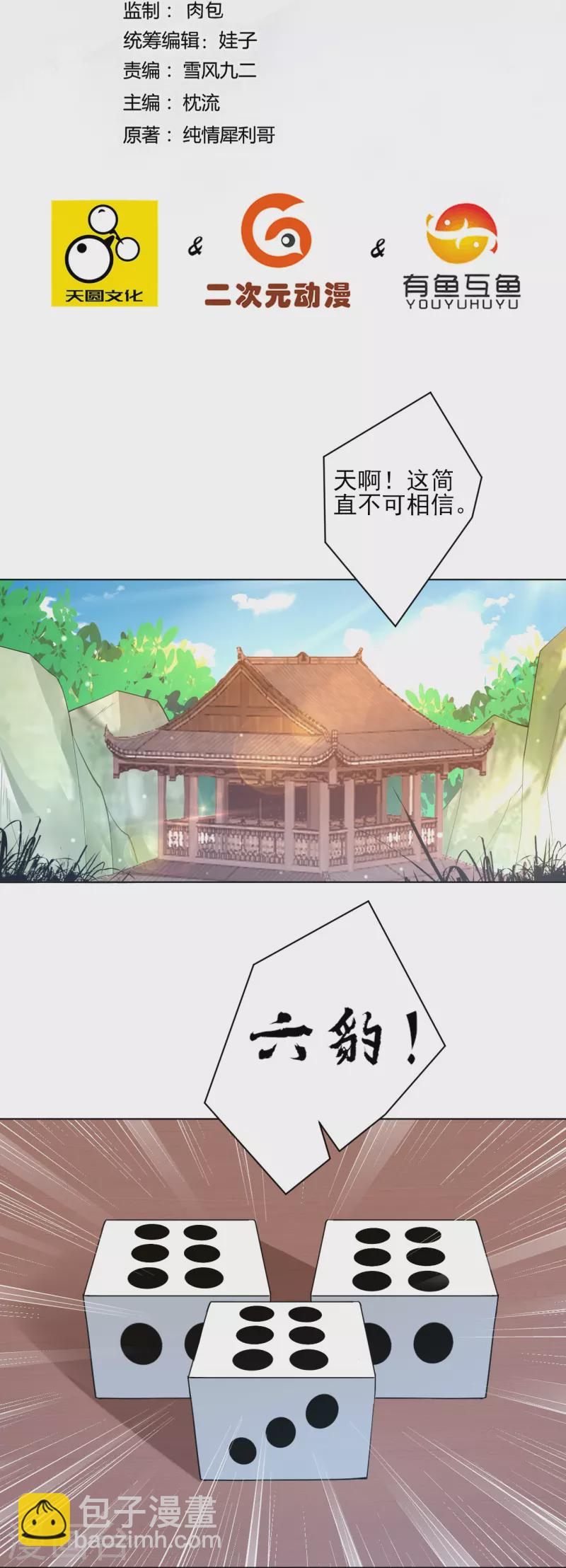 第259话 拿命跟你赌！1