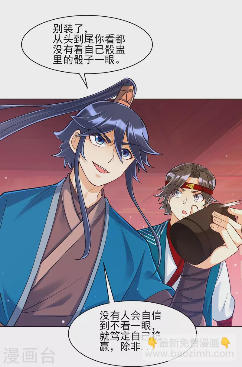 第259话 拿命跟你赌！7