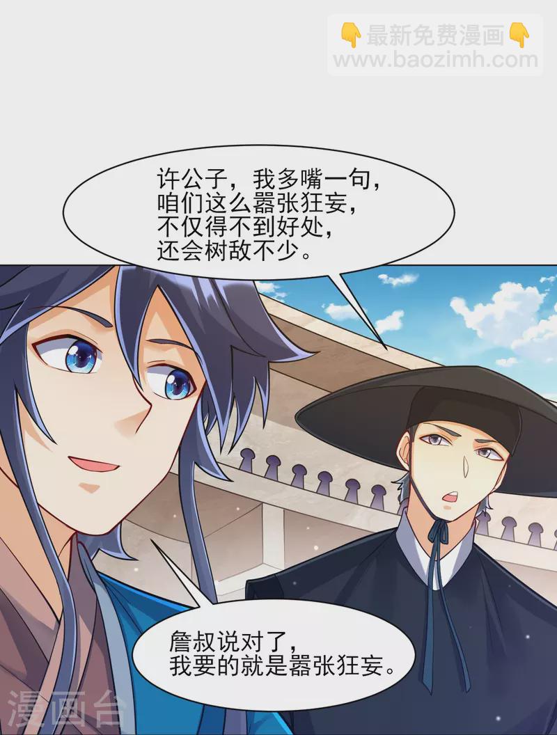 第261话 最强组合29