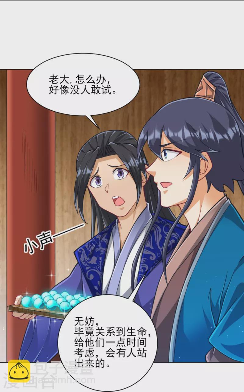 第274话 楼主现身28