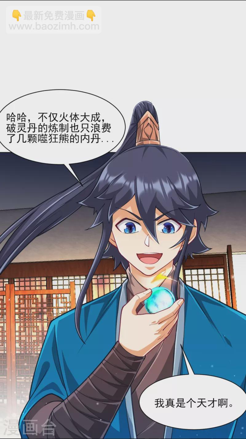 第274话 楼主现身3