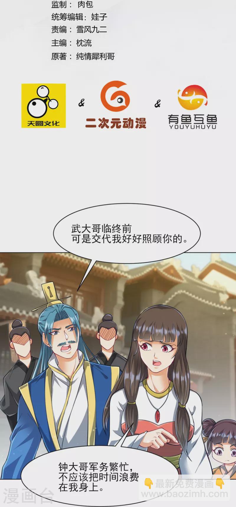 第276话 等我回来1
