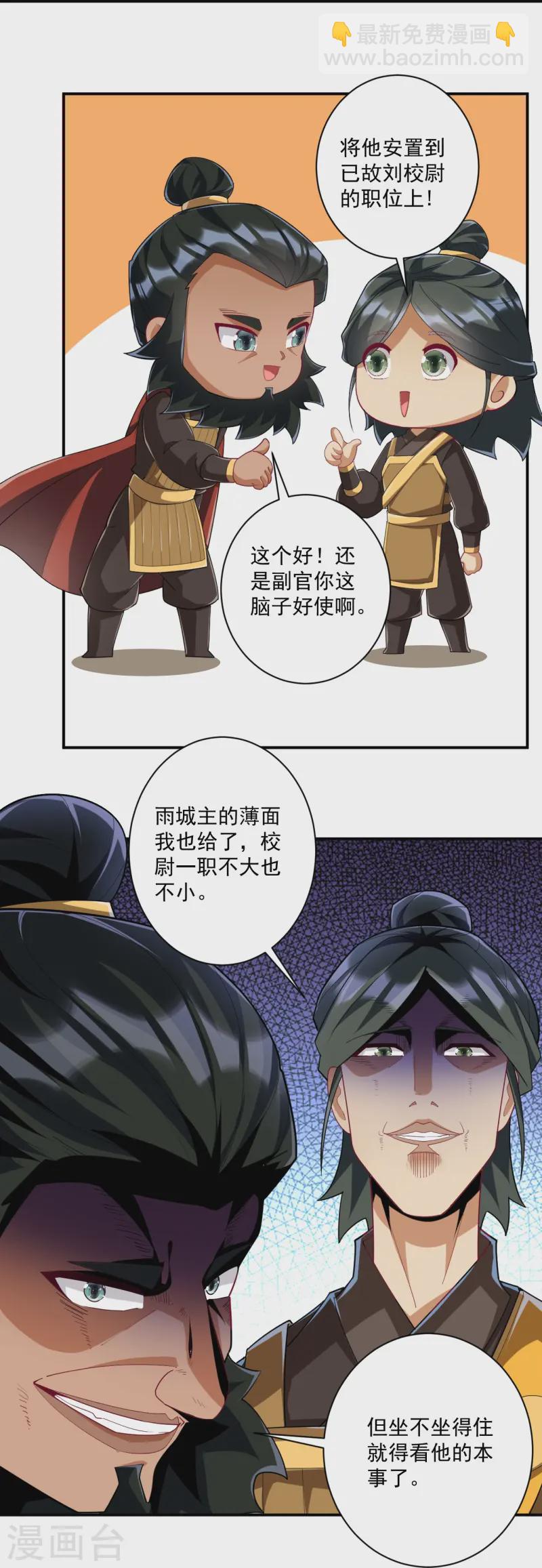 第371话 校尉15