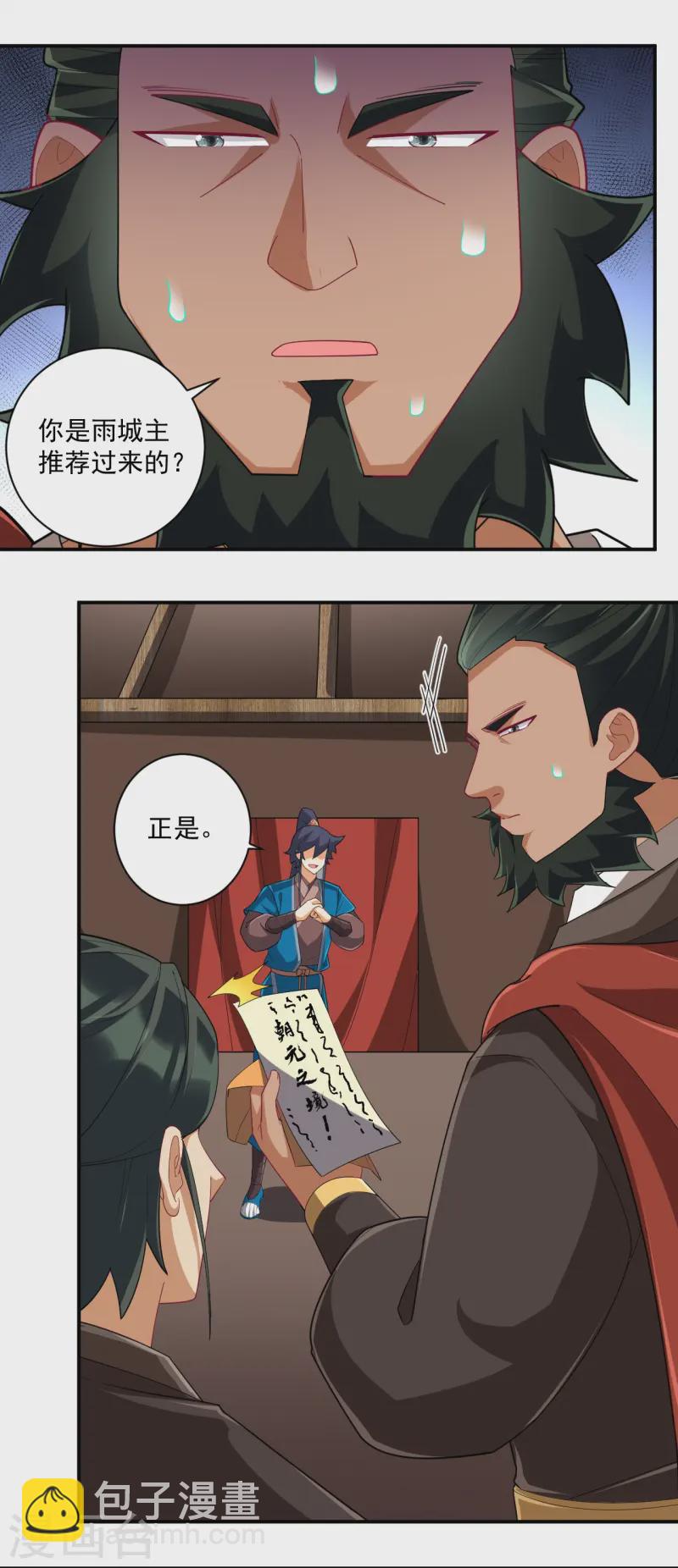 第371话 校尉8