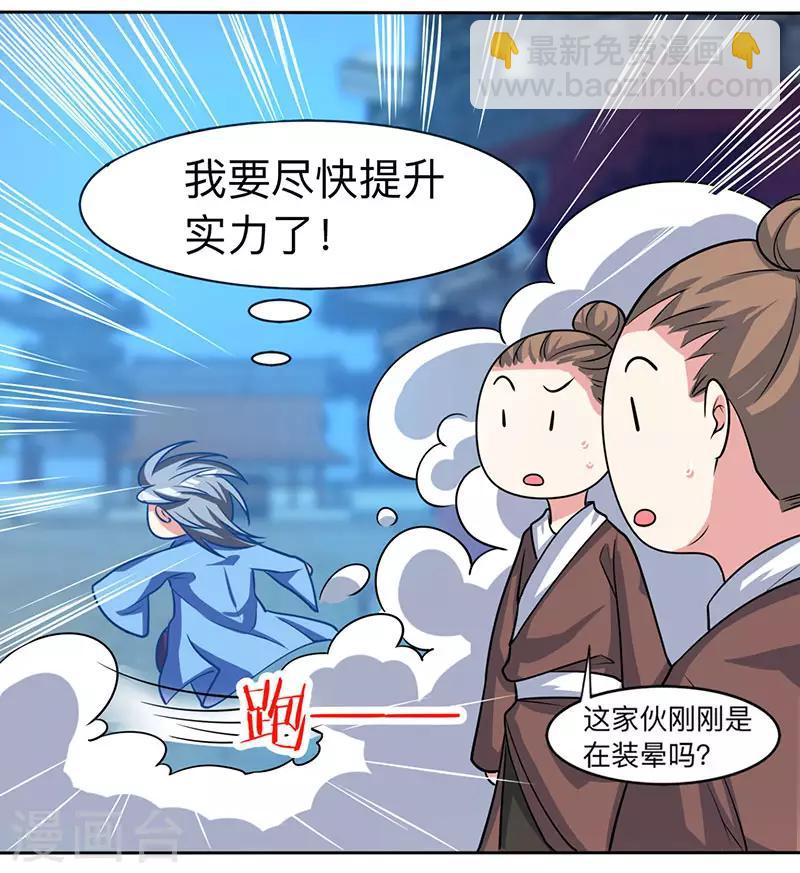 第3话 炼丹修行2
