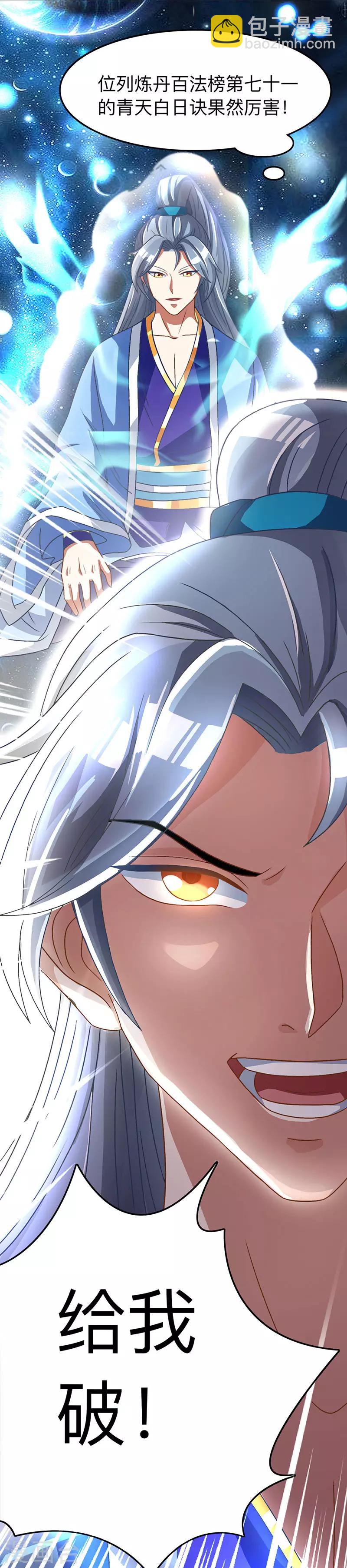 第4话 琉璃淬火丹5