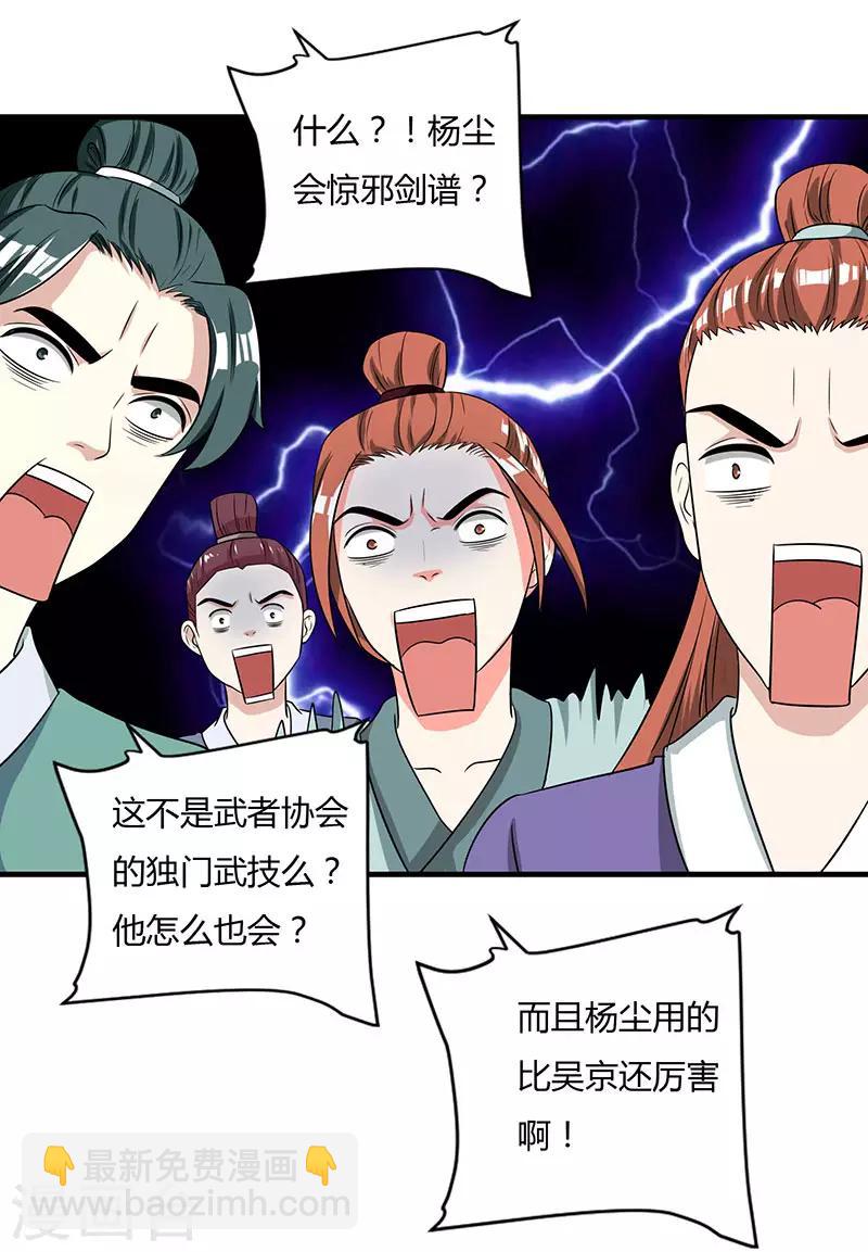 第12话 惊邪剑谱3