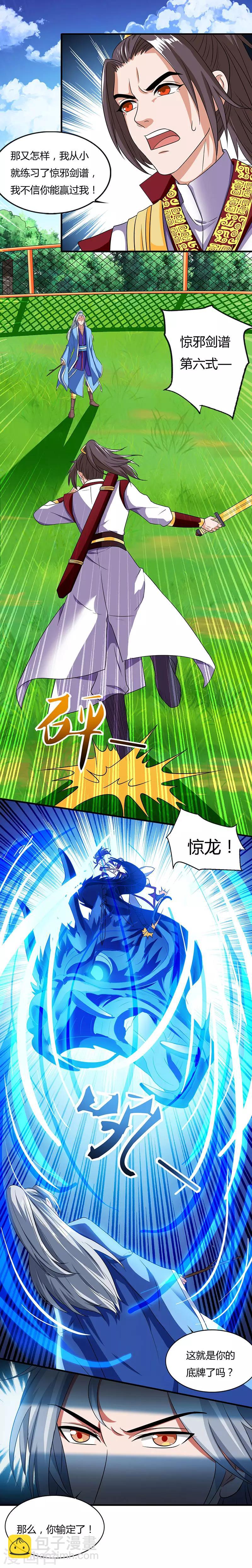 第12话 惊邪剑谱7