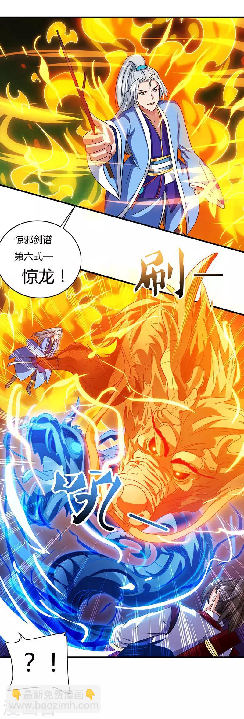 第12话 惊邪剑谱8