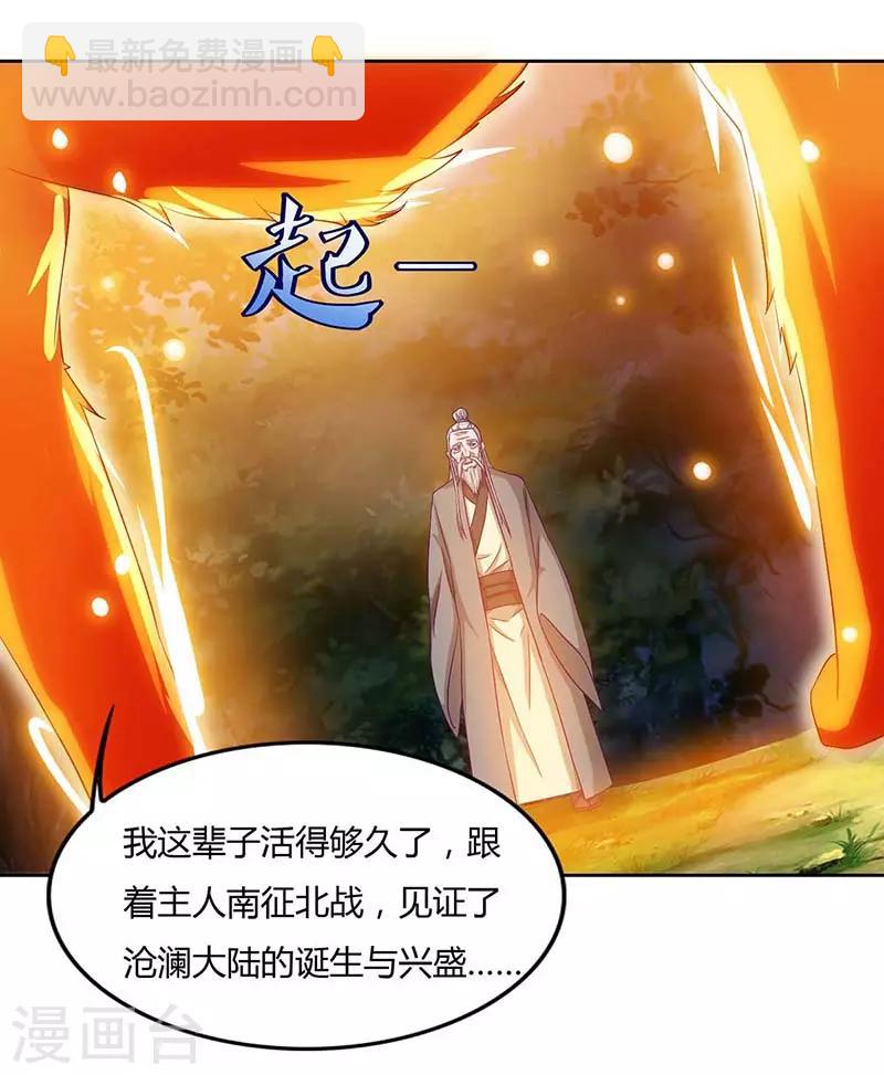 第77话 妖尊的遗憾2