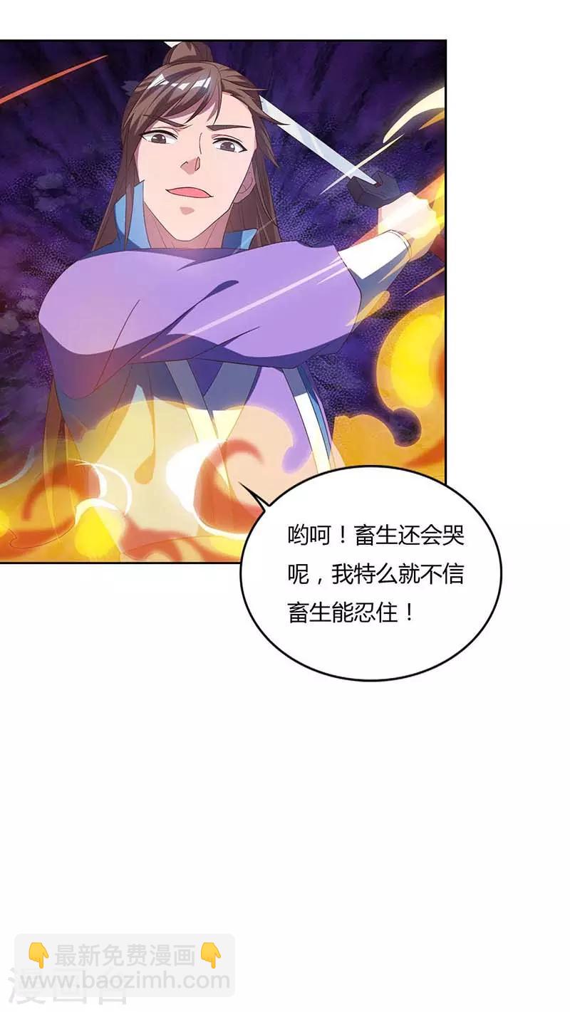第79话 百兽迎主19