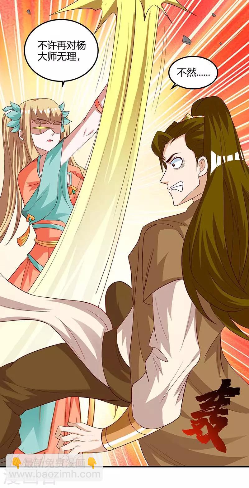 第101话 杨大师10