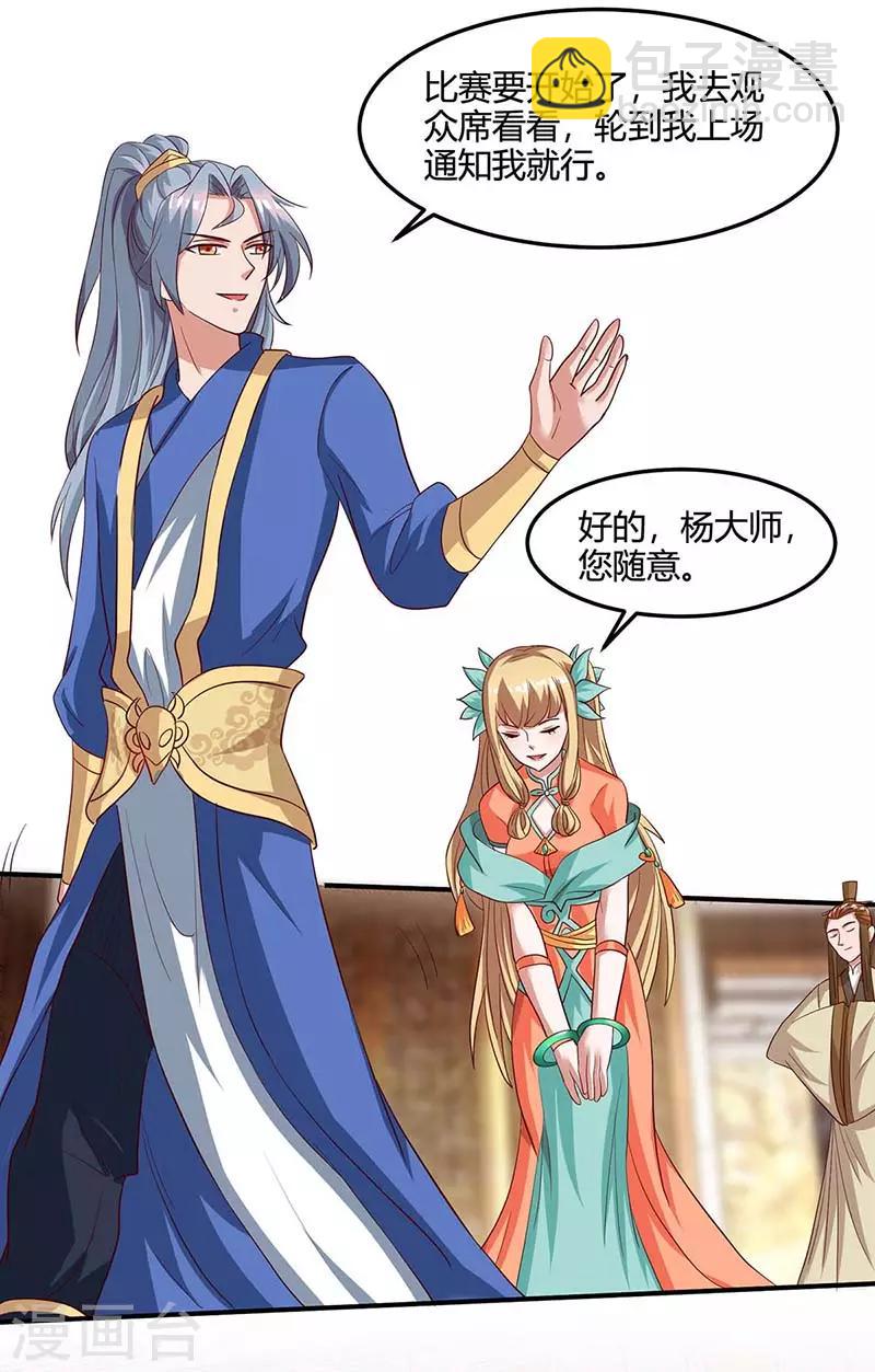 第101话 杨大师12