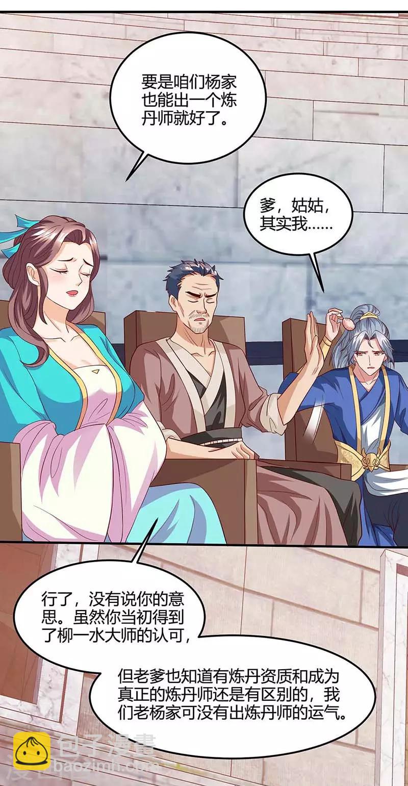 第101话 杨大师17