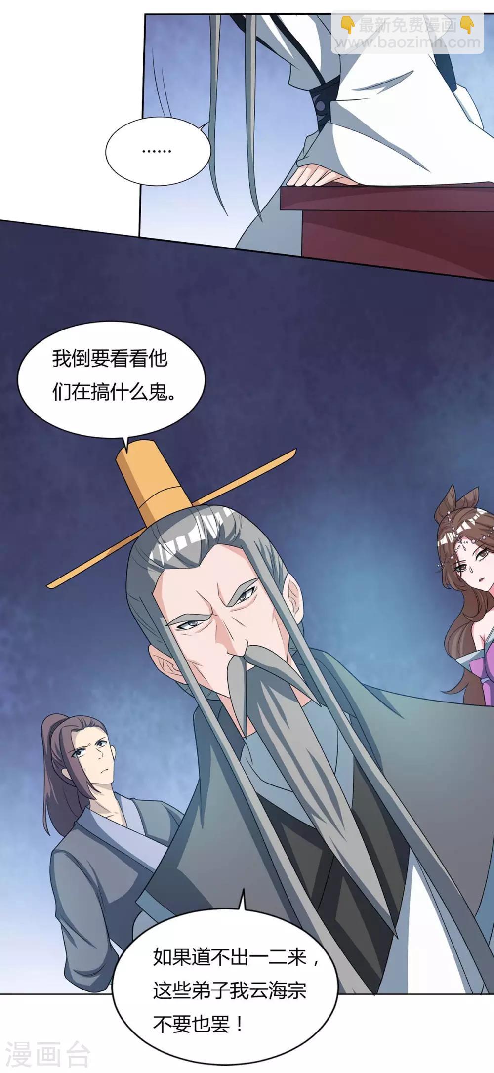 第136话 求救宗门19