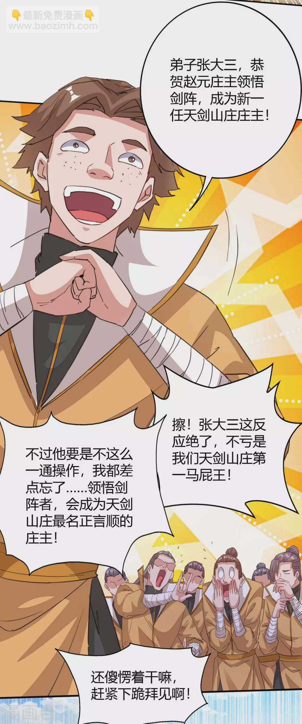 第198话 疏散剑气1