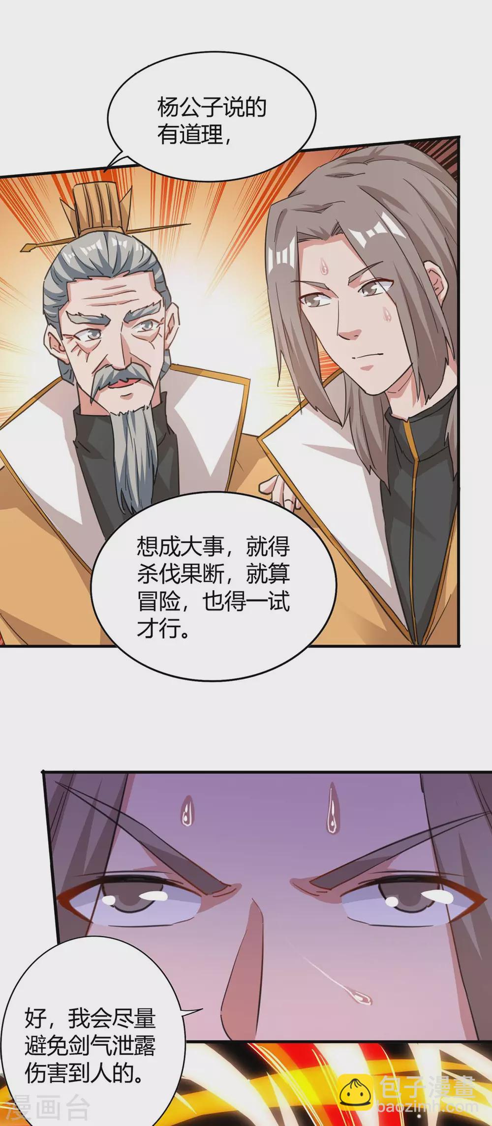 第198话 疏散剑气21