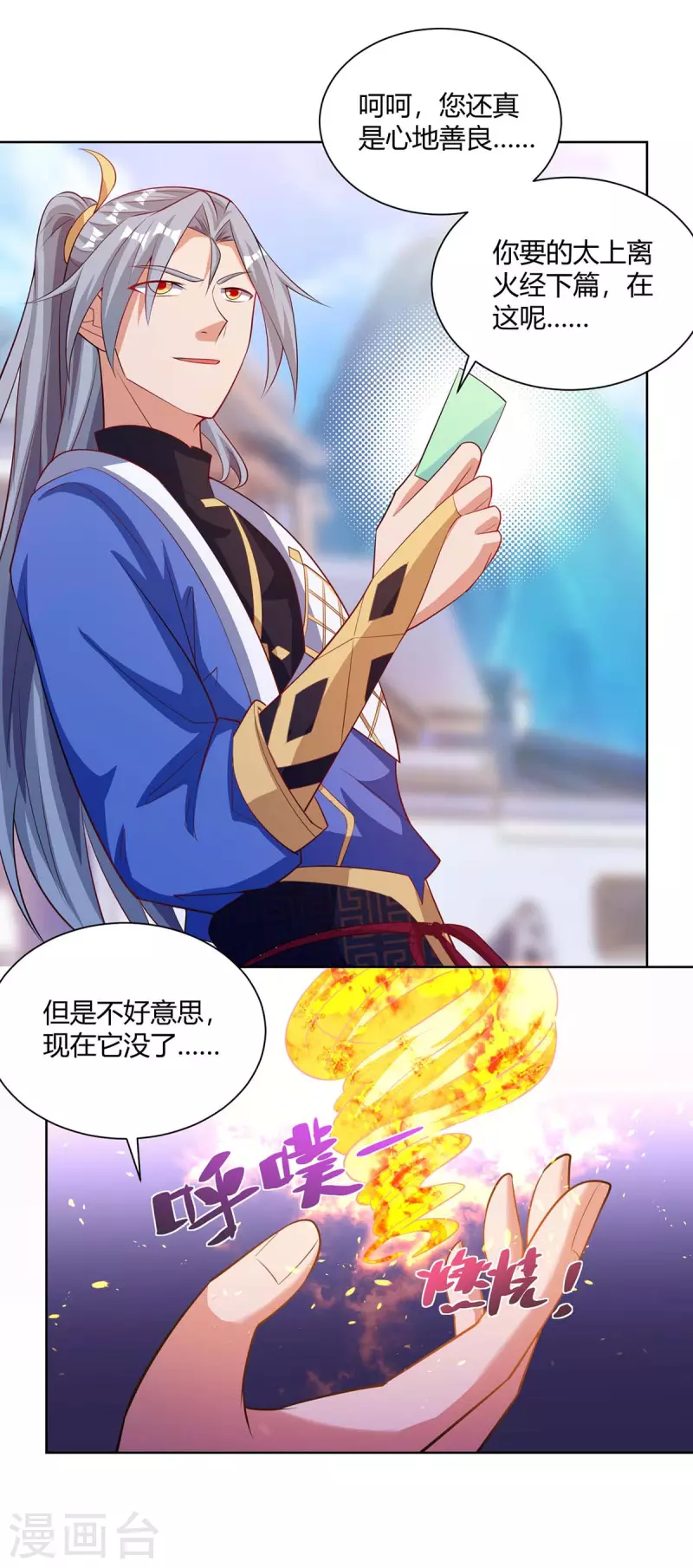 第203话 星损剑决0