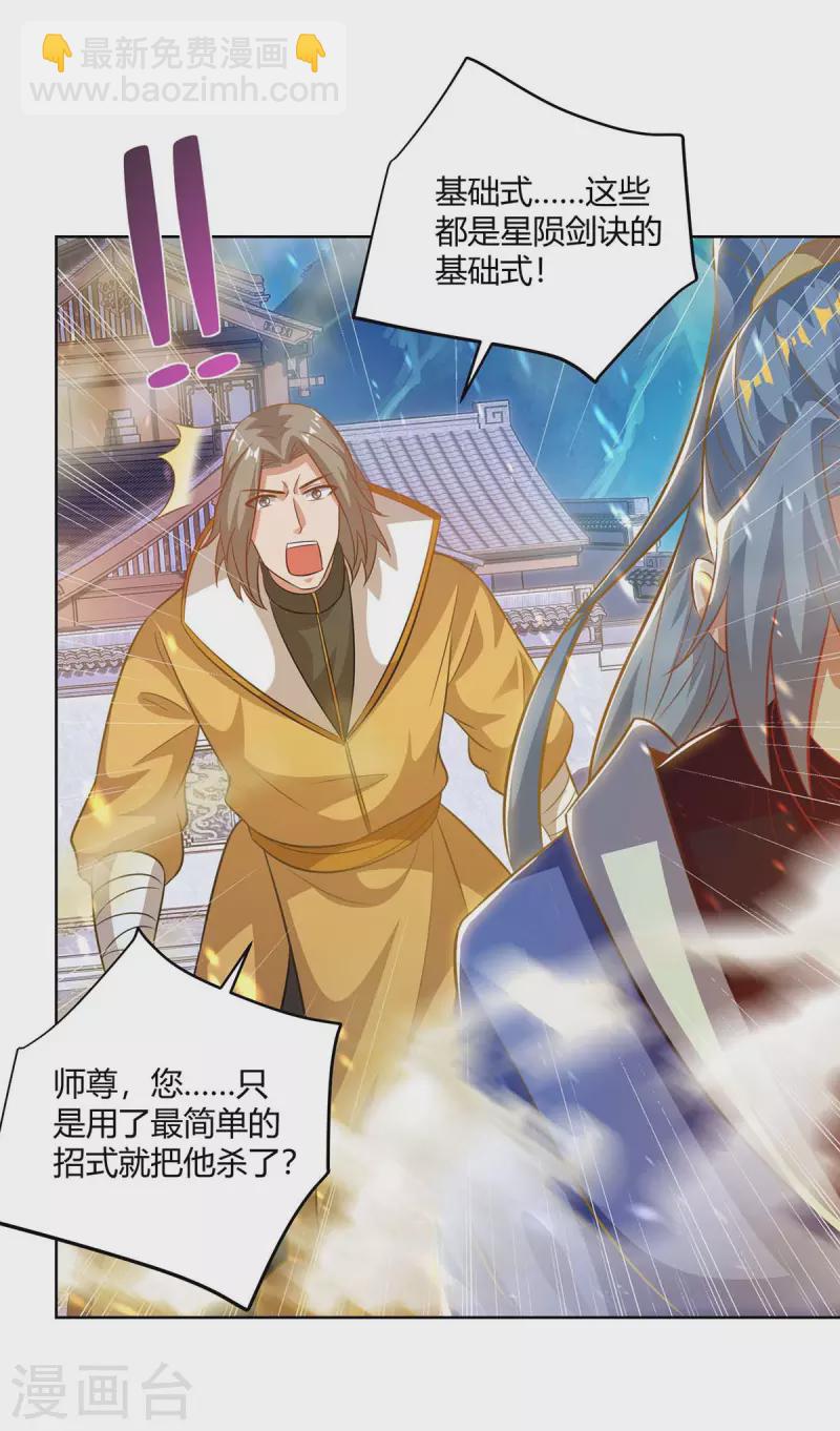 第203话 星损剑决18
