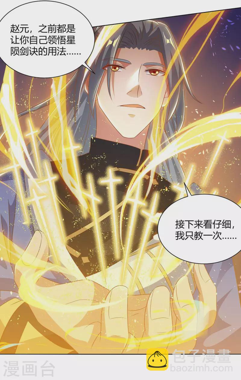 第203话 星损剑决6
